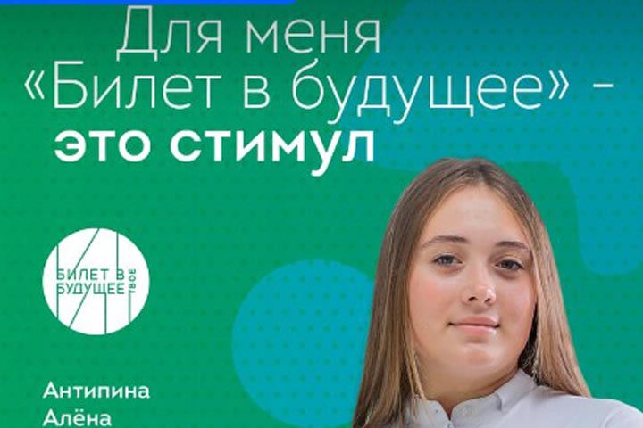 Общероссийская акция «Билет в будущее» стартовала в столице